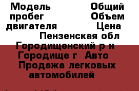  › Модель ­ 2 107 › Общий пробег ­ 480 000 › Объем двигателя ­ 1 568 › Цена ­ 35 000 - Пензенская обл., Городищенский р-н, Городище г. Авто » Продажа легковых автомобилей   